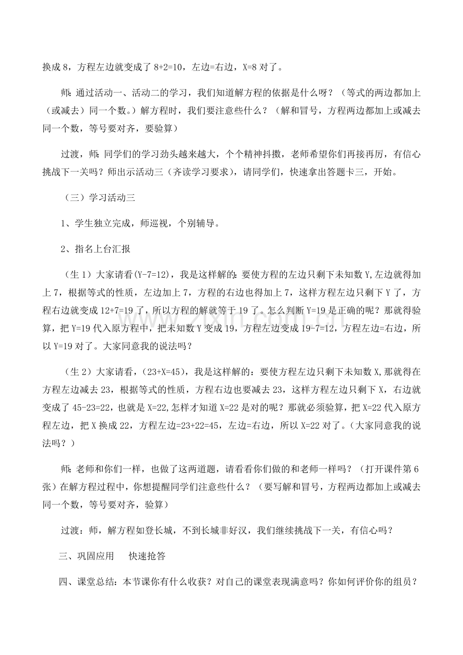 小学数学北师大2011课标版四年级《解方程(一)》教学设计.docx_第3页