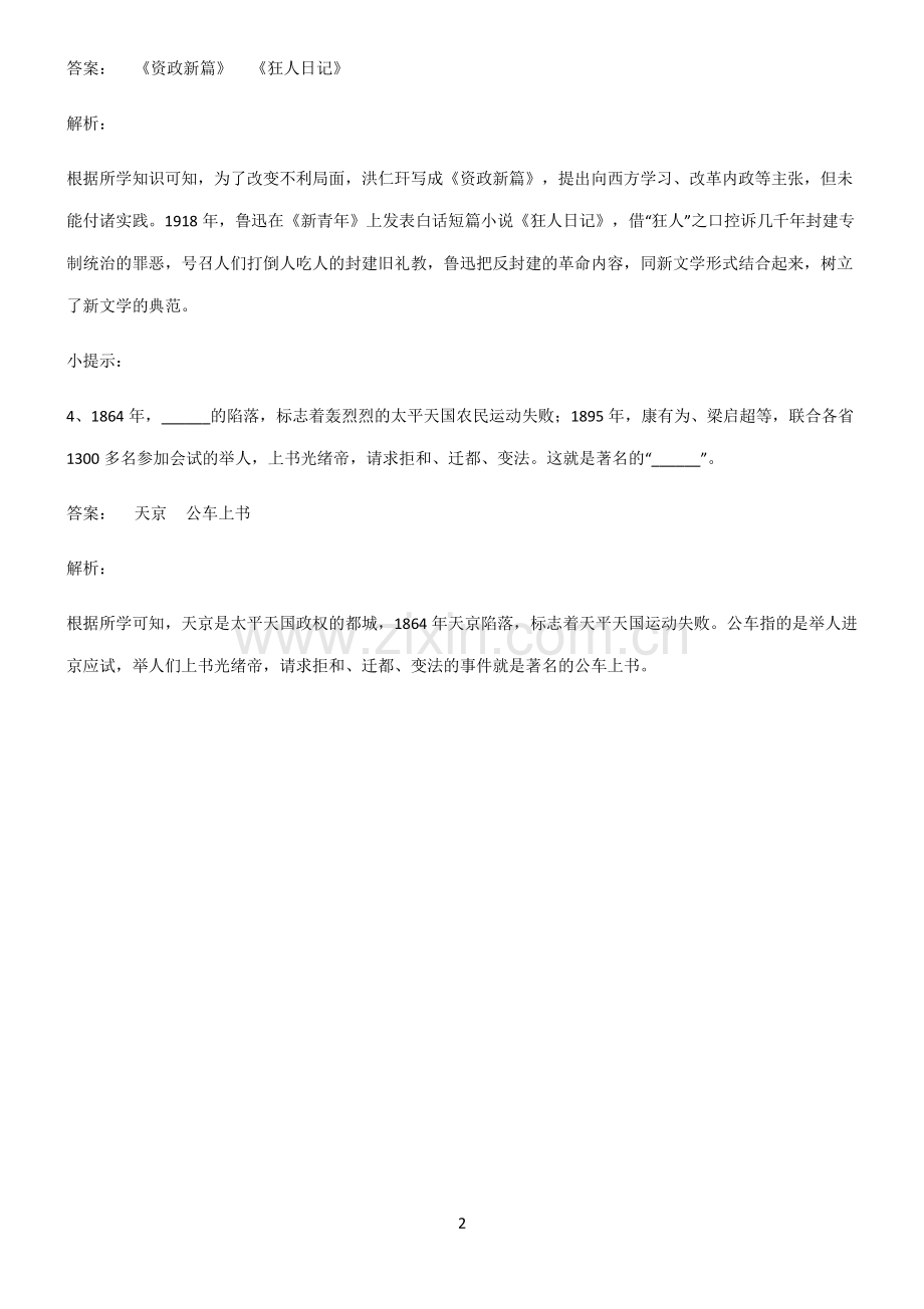 通用版初中历史列强侵略与中国人民的抗争知识点归纳超级精简版.pdf_第2页