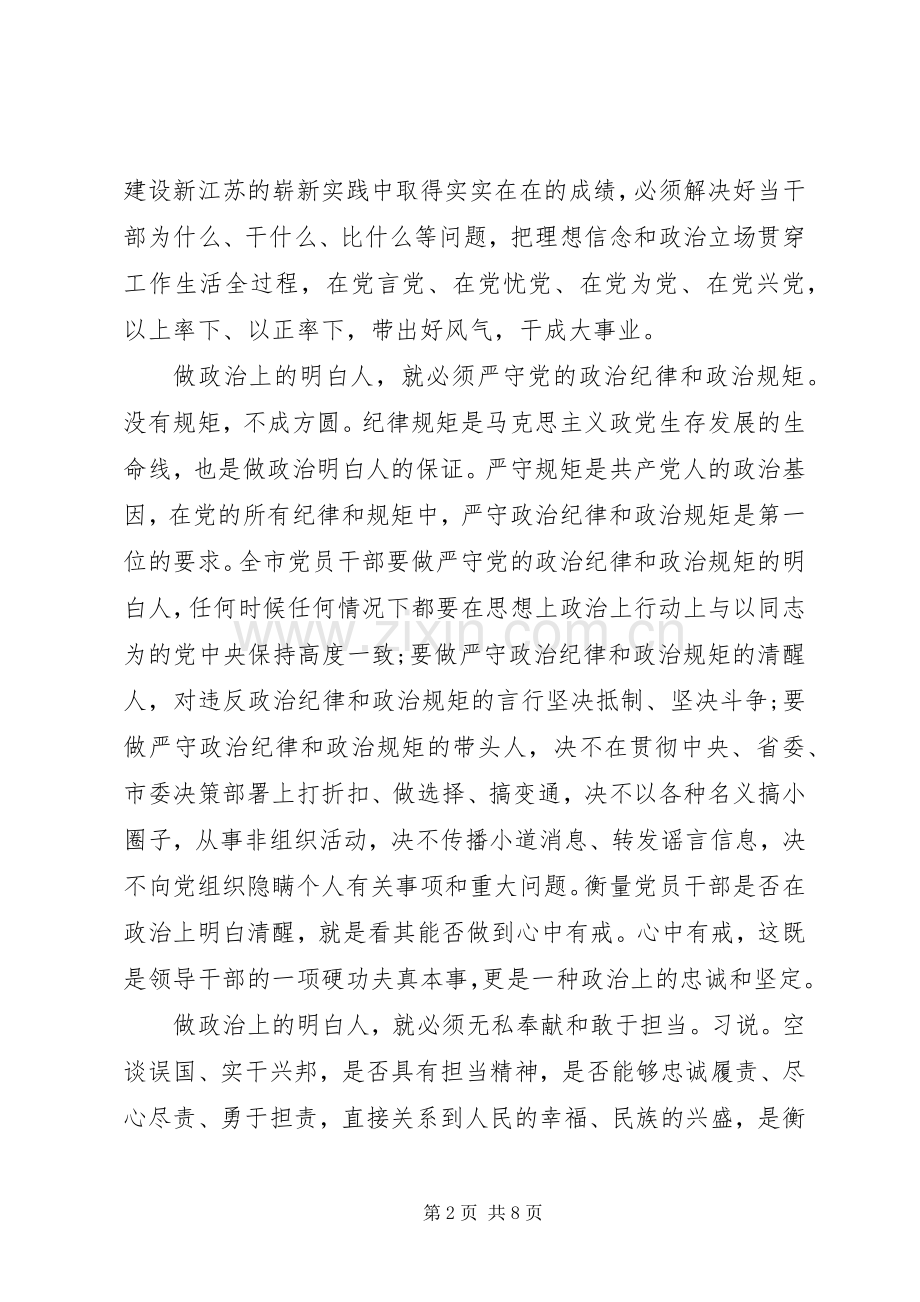 讲政治有信念做政治合格的明白人专题发言稿范文.docx_第2页