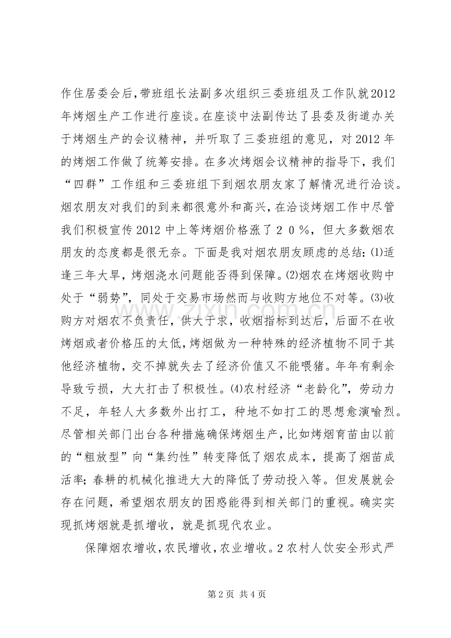 “四群教育”工作心得体会.docx_第2页