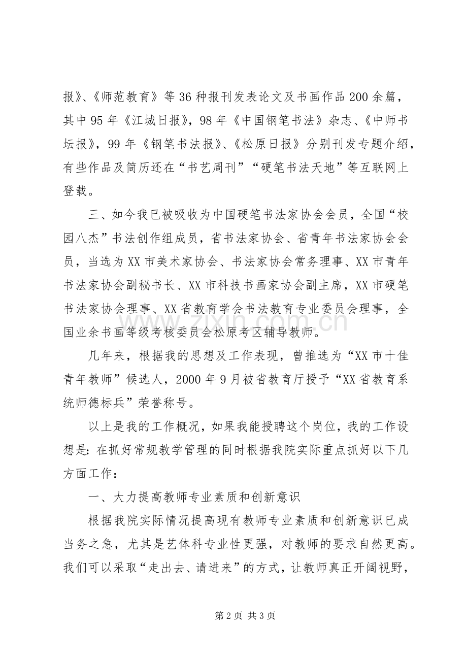 艺体系主任竞聘精彩演讲词.docx_第2页