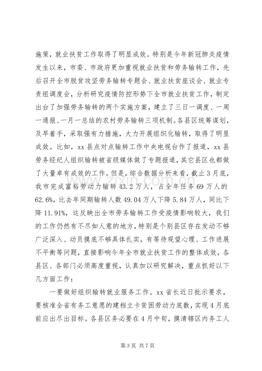 就业扶贫工作推进会议上的讲话.docx_第3页