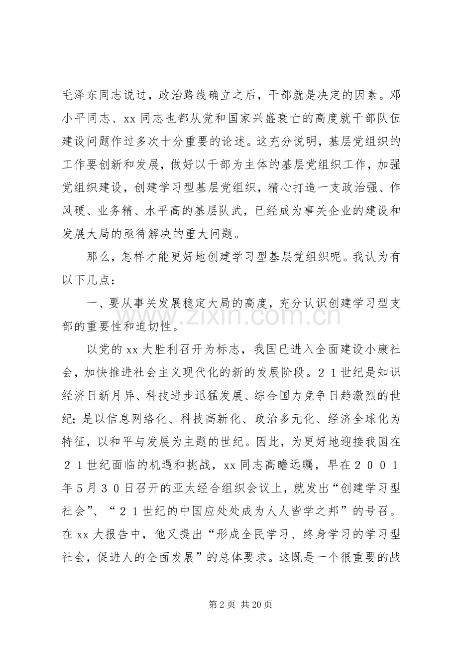 创建学习型基层组织心得体会(多篇).docx_第2页