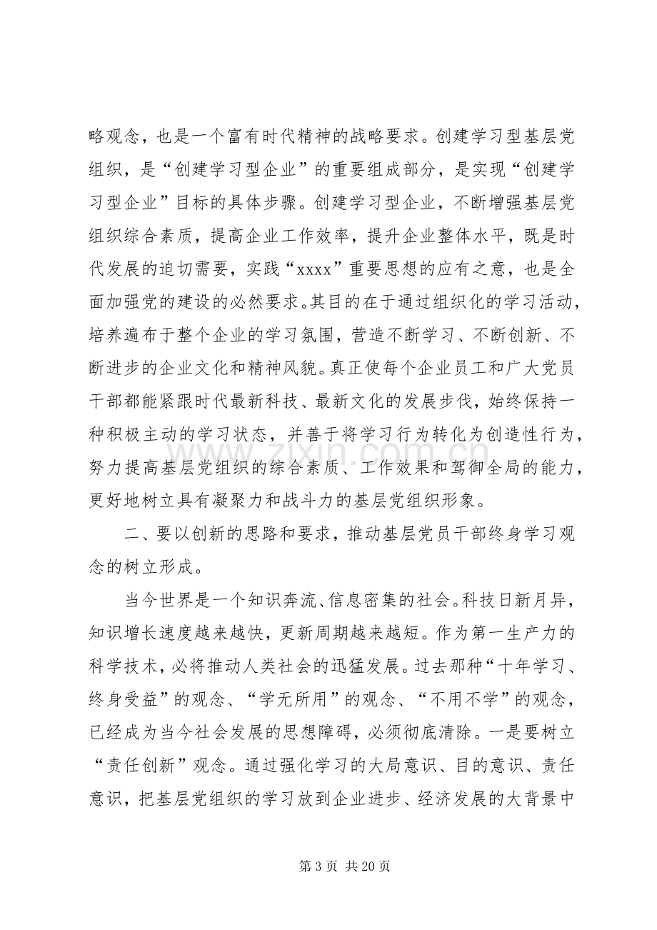 创建学习型基层组织心得体会(多篇).docx_第3页