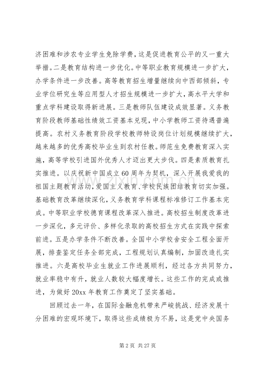 国家教育部领导讲话稿.docx_第2页