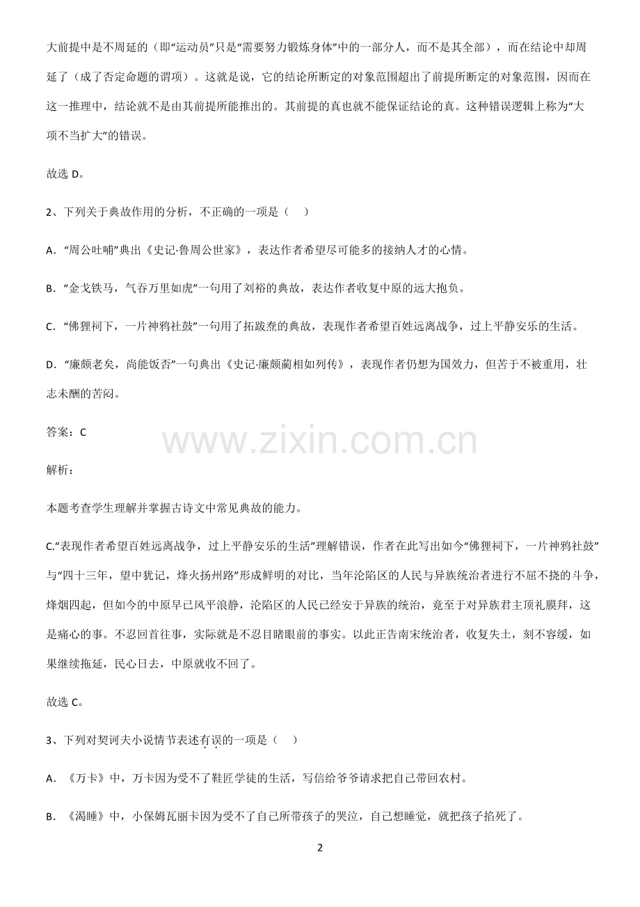 普通高中高中语文典型例题.pdf_第2页