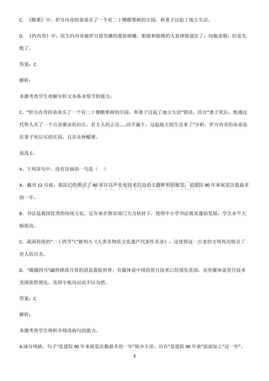 普通高中高中语文典型例题.pdf_第3页