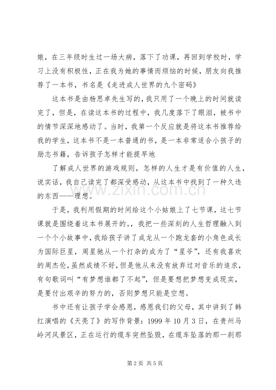 演讲稿《走进孩子的内心世界,你会发现别样的精彩》.docx_第2页