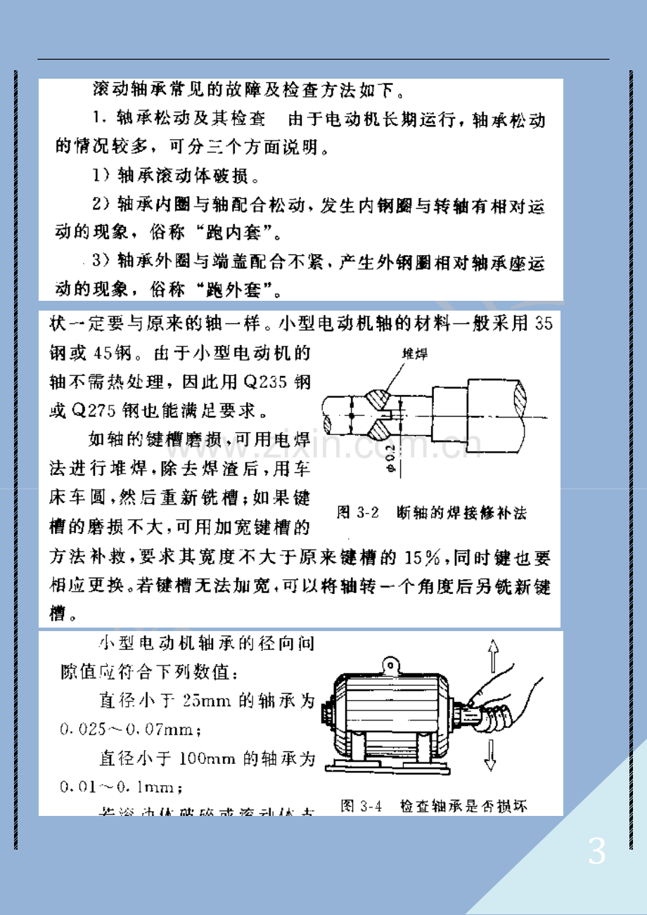 机械基本加工工艺知识.doc_第3页