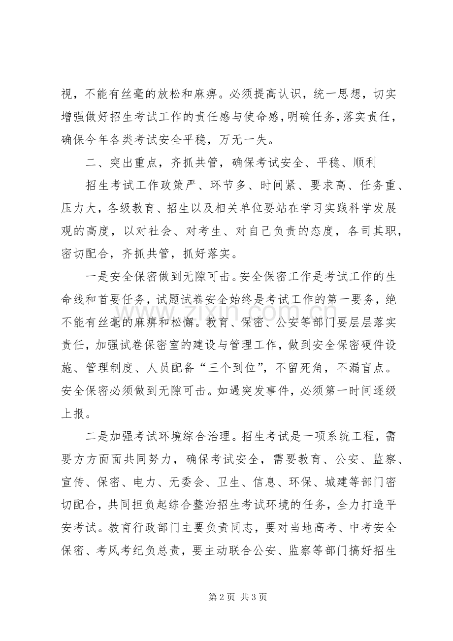 教育局XX年全市招生工作会讲话稿.docx_第2页