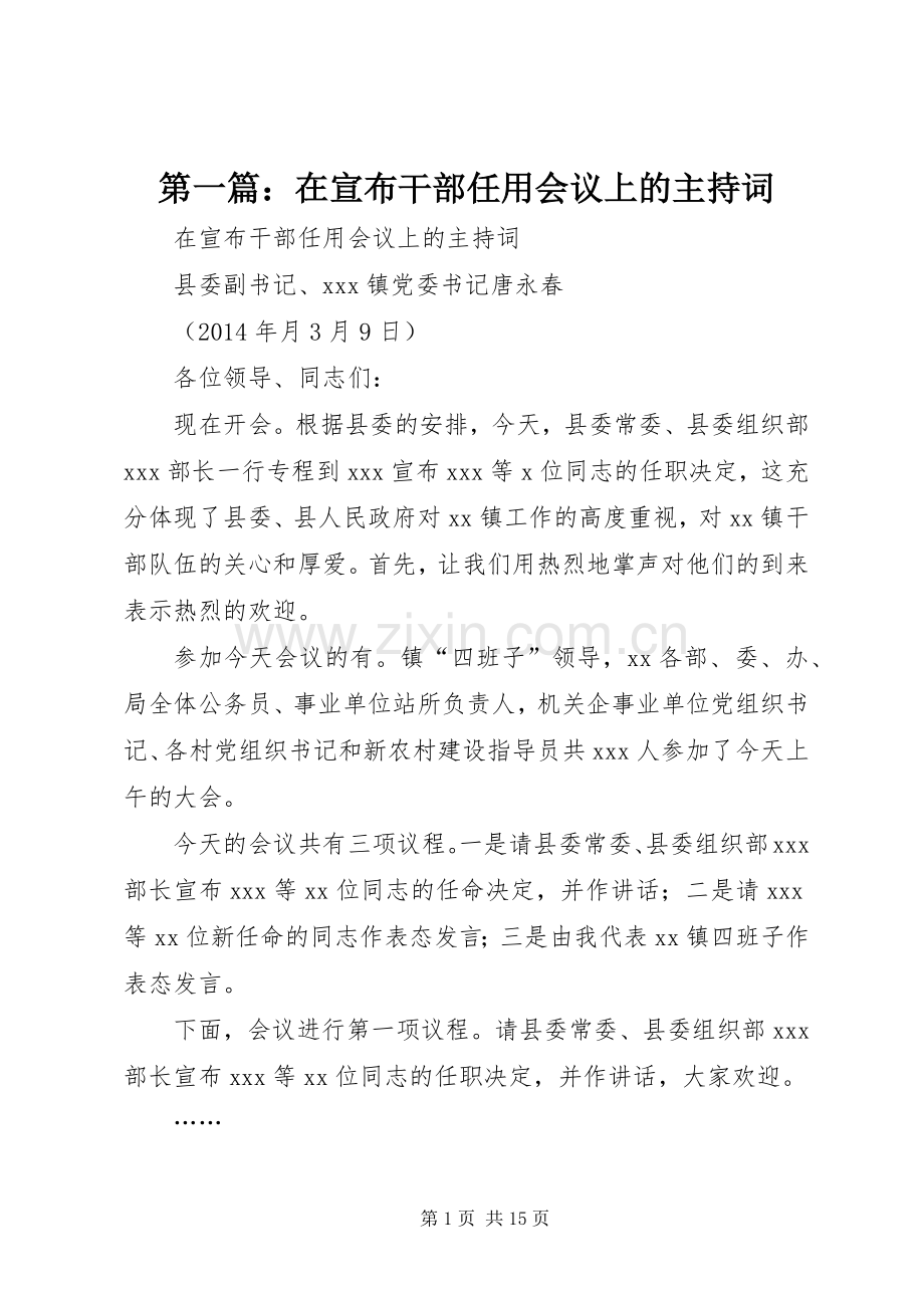 第一篇：在宣布干部任用会议上的主持词.docx_第1页