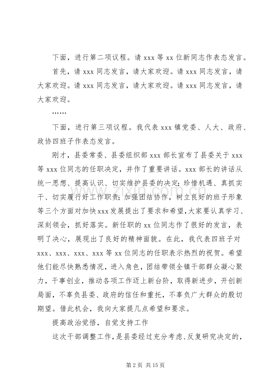 第一篇：在宣布干部任用会议上的主持词.docx_第2页