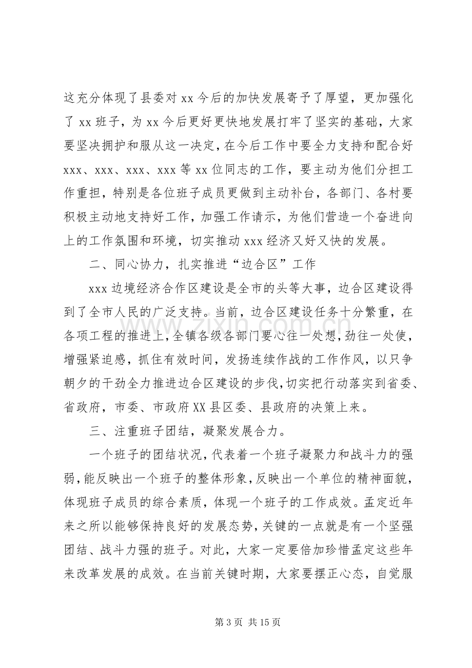 第一篇：在宣布干部任用会议上的主持词.docx_第3页