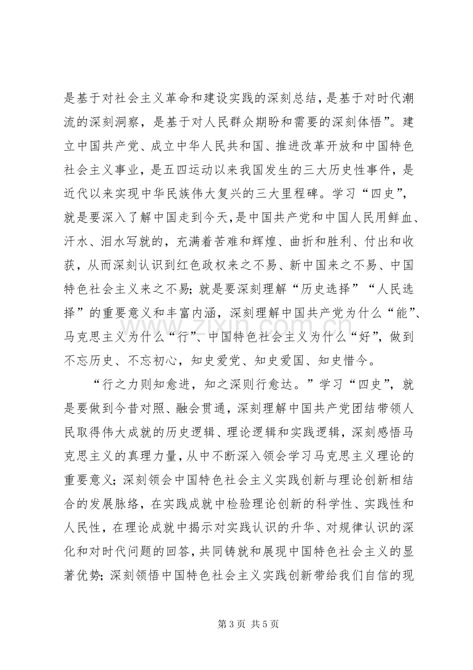 学习四史心得体会（3篇）.docx_第3页