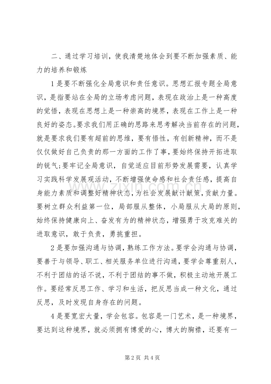 XX年干部培训学习心得体会.docx_第2页