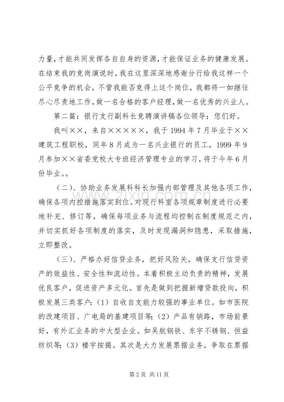 银行支行副科长竞聘发言稿.docx_第2页