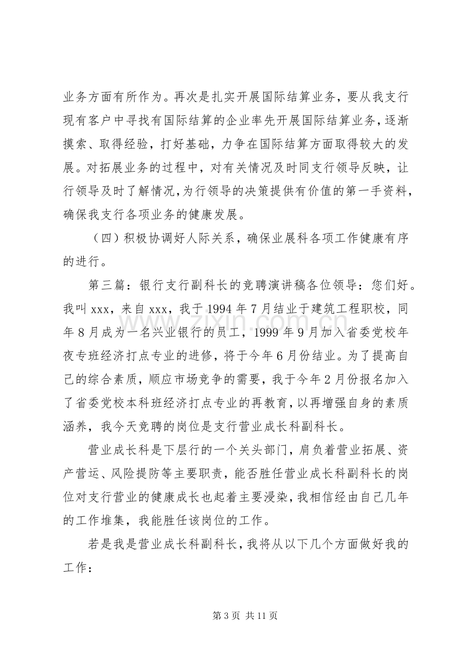 银行支行副科长竞聘发言稿.docx_第3页