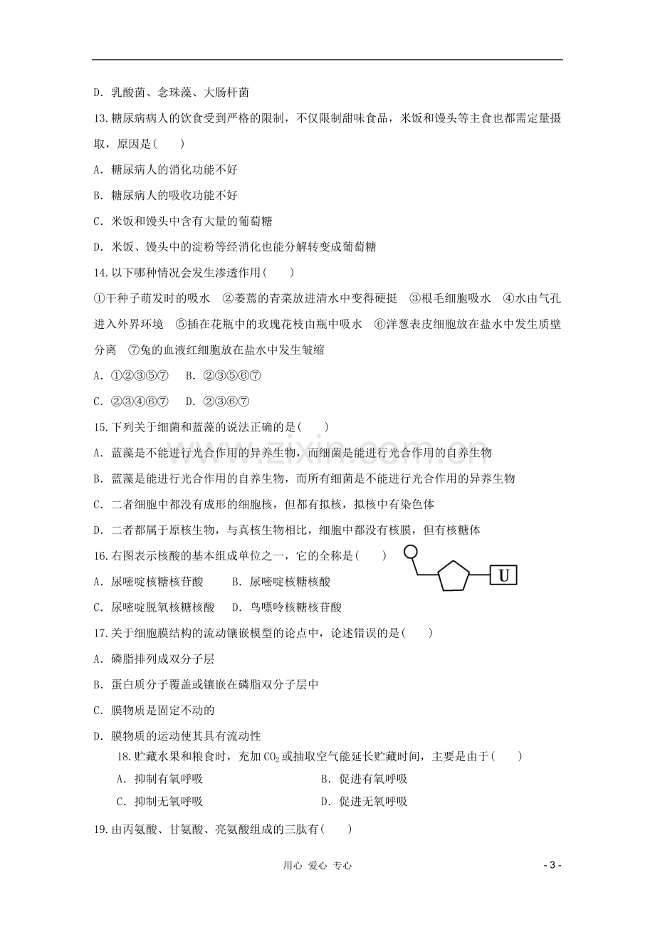 山东省2012年高中生物学业水平测试模拟试题23-新人教版必修1.doc_第3页