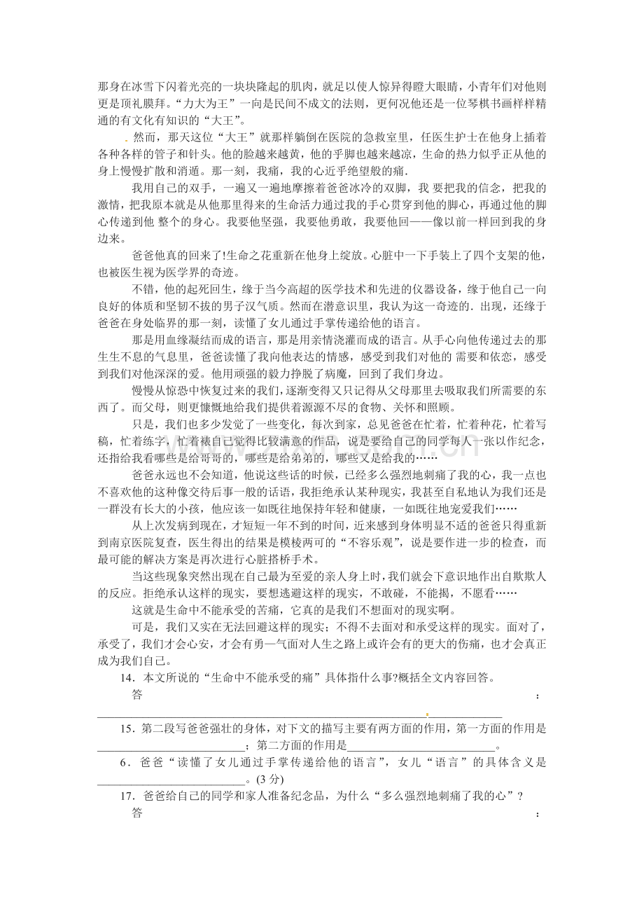 九年级语文上册第三单元14《变色龙》同步练习鲁教版.doc_第3页