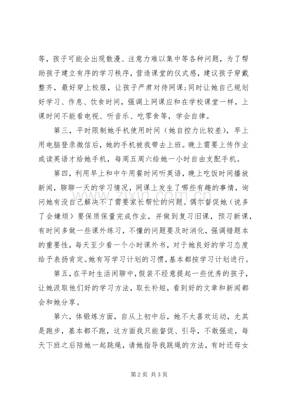 疫情期间网课心得体会.docx_第2页