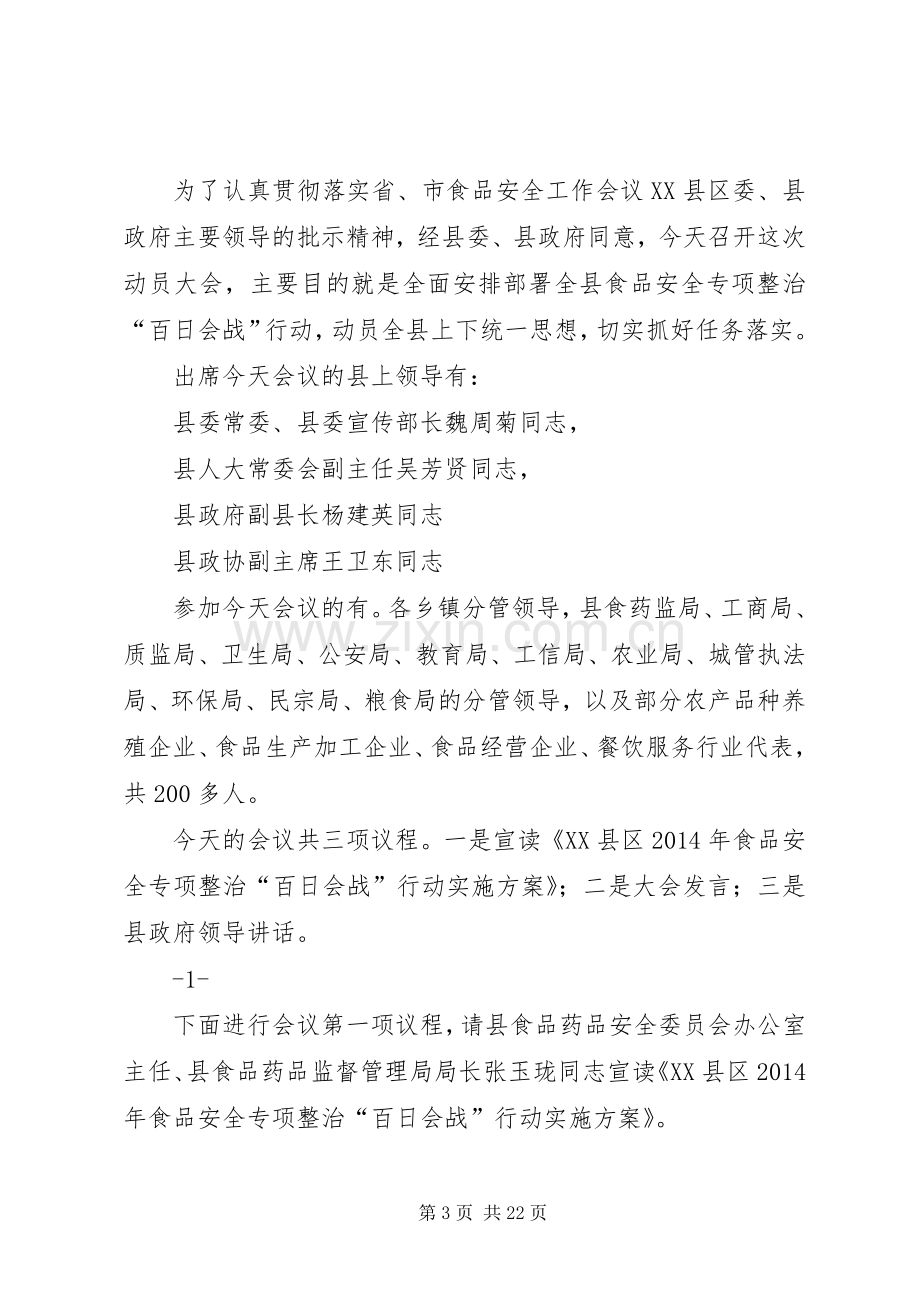 第一篇：百日动员会主持词.docx_第3页