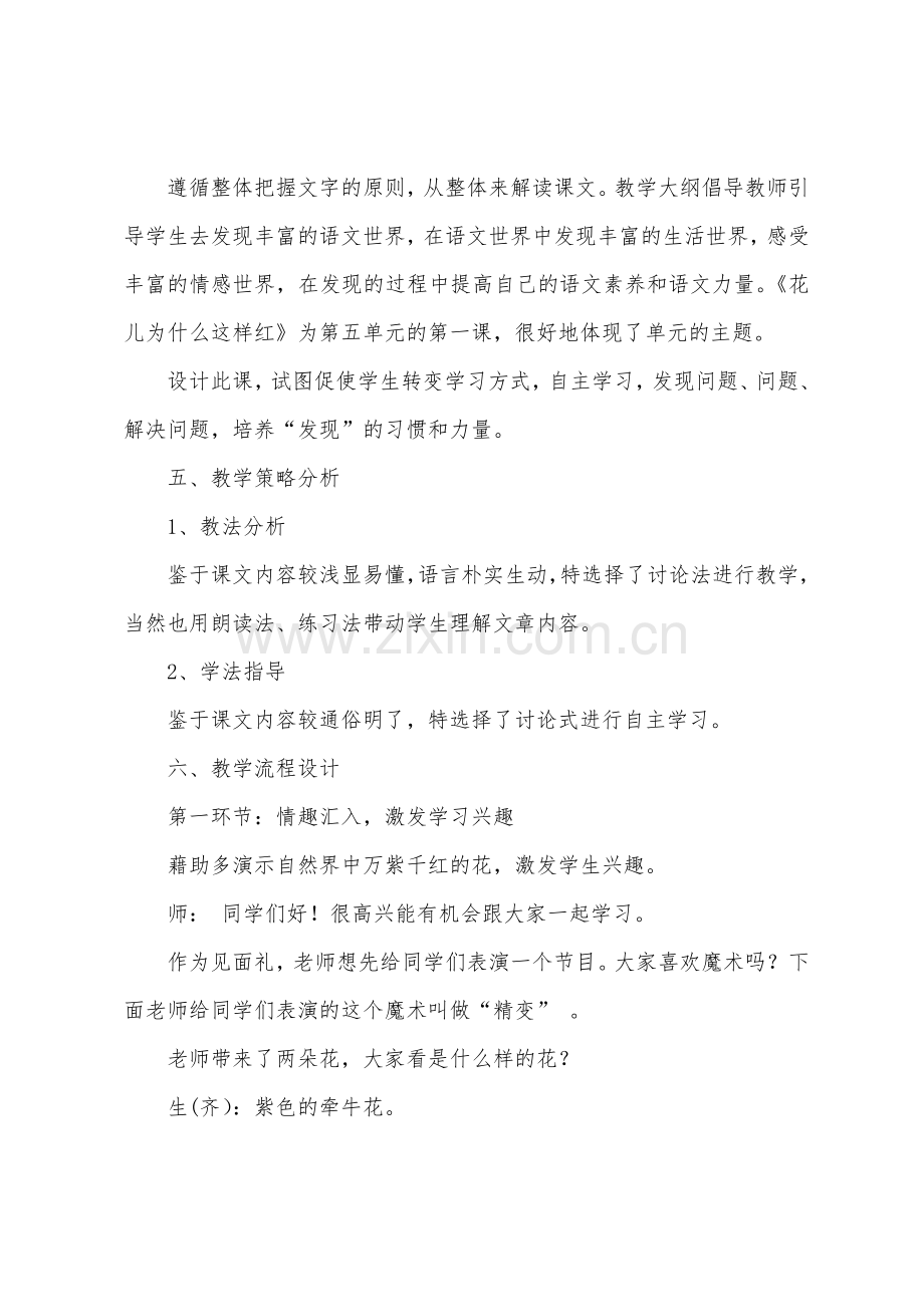 《花儿为什么这样红》教学设计.docx_第2页