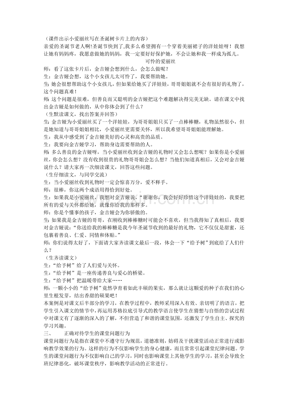 构建和谐课堂促进学生发展文档.doc_第2页