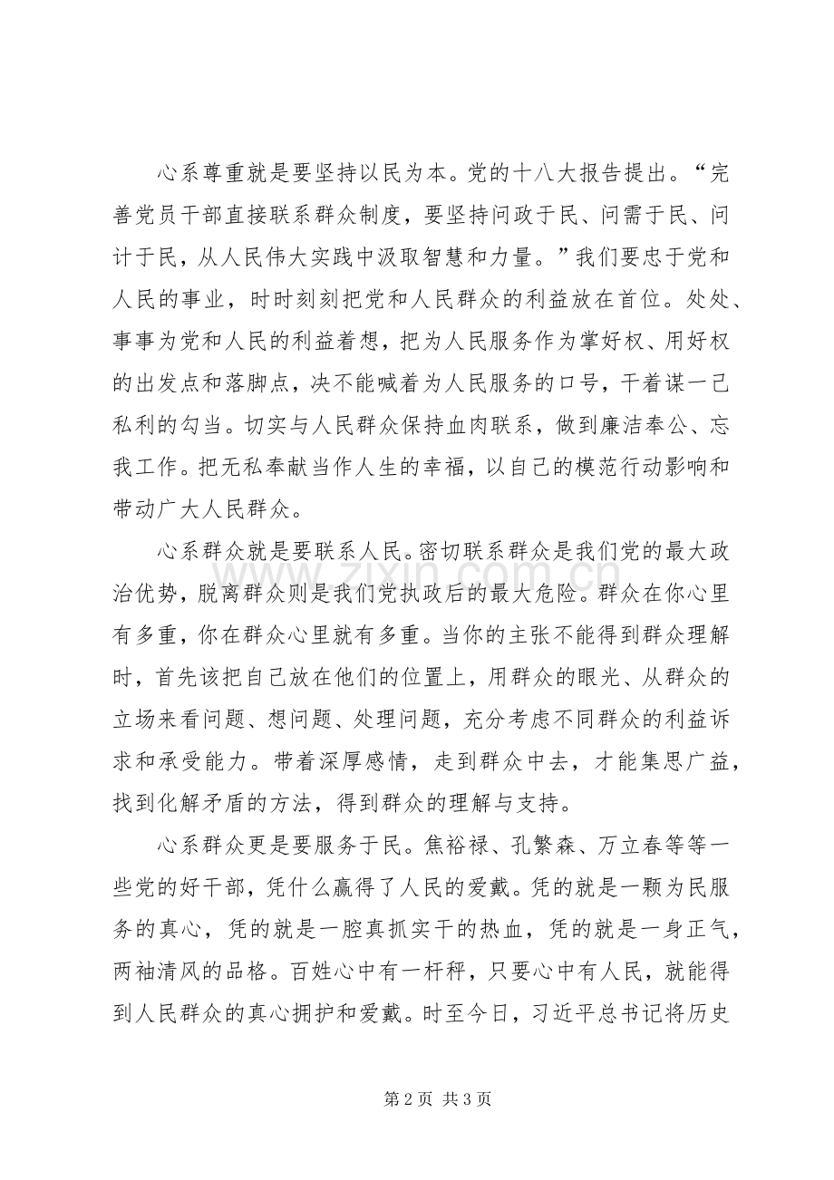 演讲稿1心系群众,共铸辉煌(初稿).docx_第2页