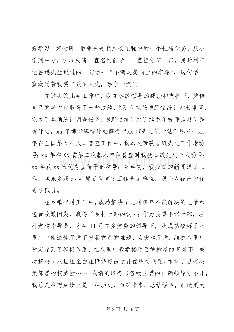 竞选科协主席岗位演讲稿.docx_第2页