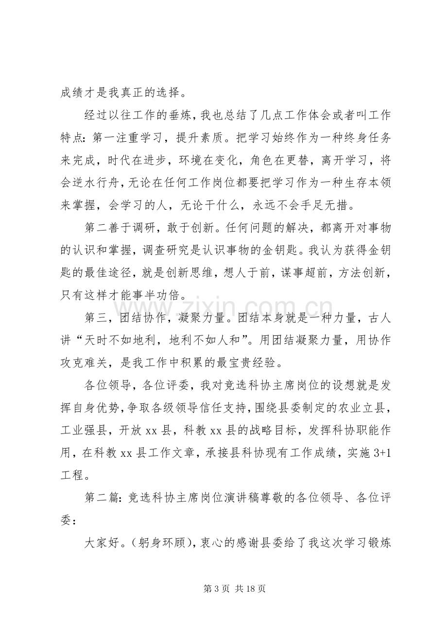 竞选科协主席岗位演讲稿.docx_第3页