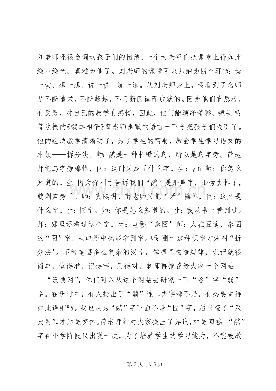 学科带头人培养对象第二次培训体会.docx_第3页