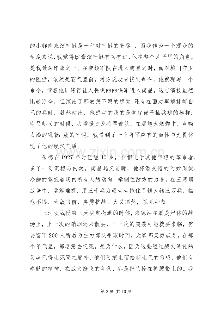 建军大业观后感两篇.docx_第2页