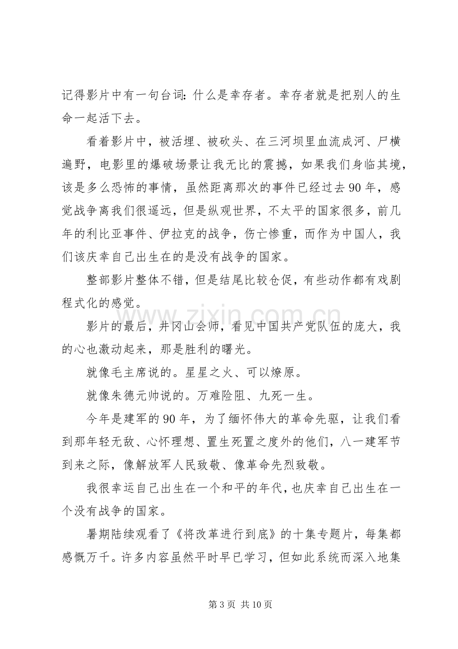 建军大业观后感两篇.docx_第3页