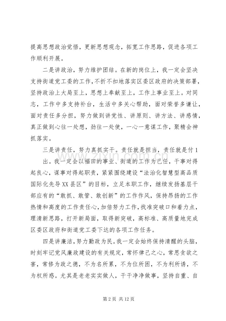 新任领导干部表态发言(多篇).docx_第2页