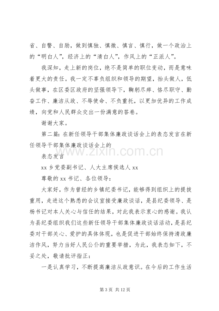 新任领导干部表态发言(多篇).docx_第3页