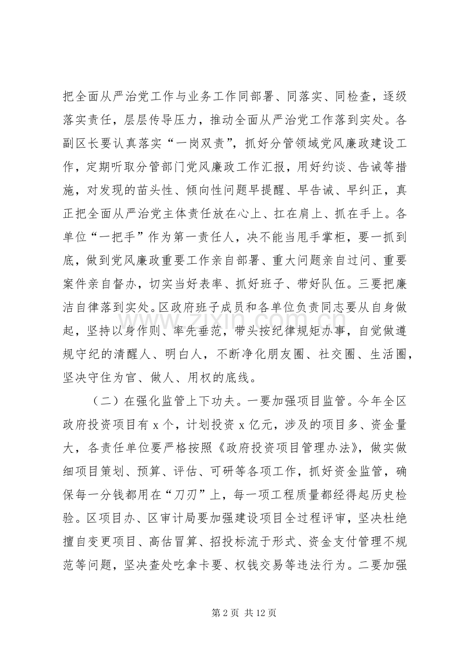 在区政府廉政工作会议暨上半年经济运行调度会议上的讲话.docx_第2页