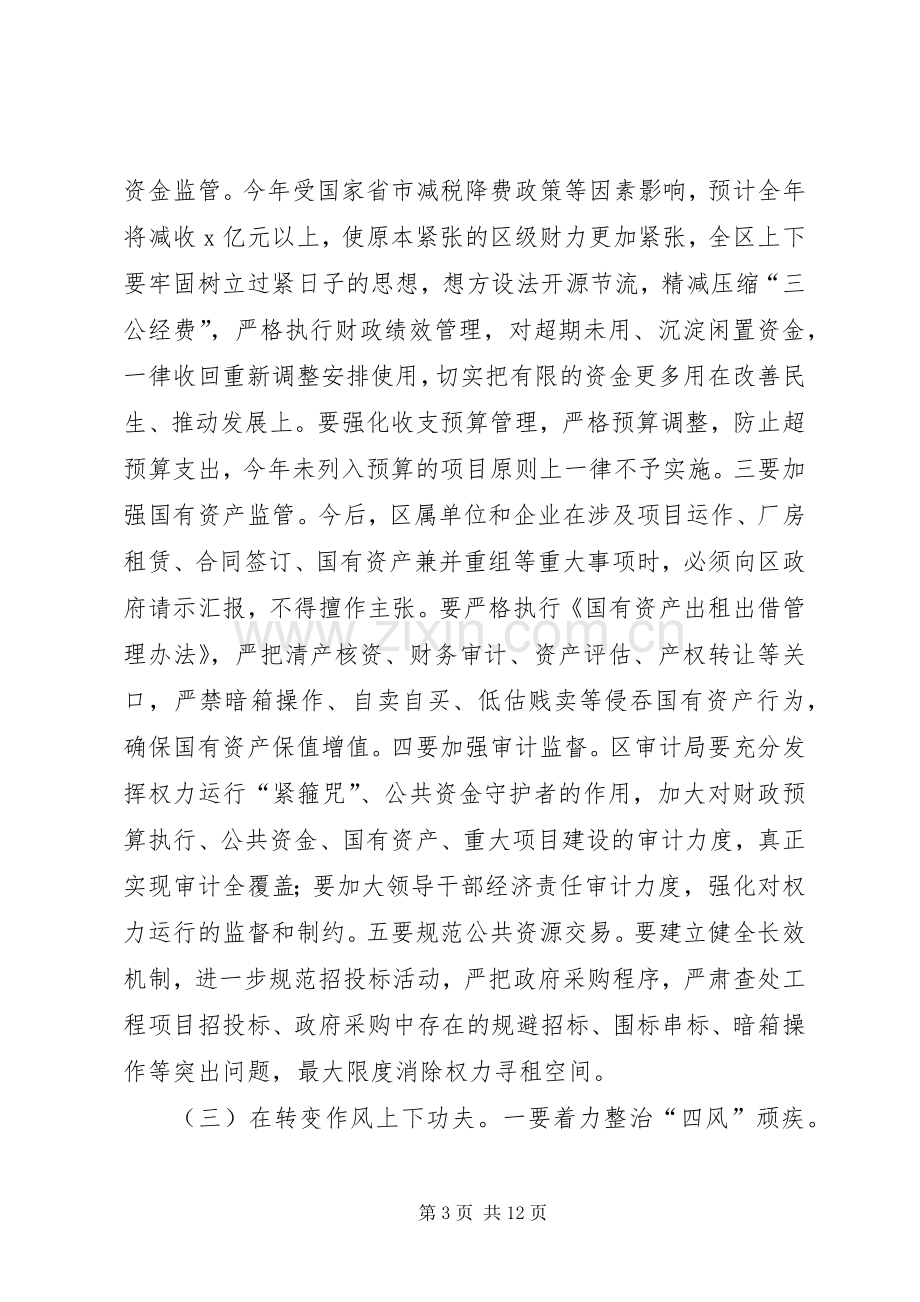 在区政府廉政工作会议暨上半年经济运行调度会议上的讲话.docx_第3页