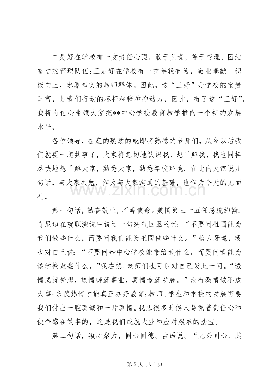 小学表态发言稿5篇.docx_第2页