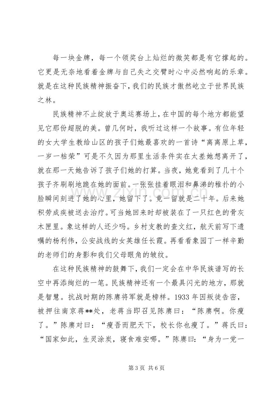 关于爱国演讲稿范文【参考】.docx_第3页