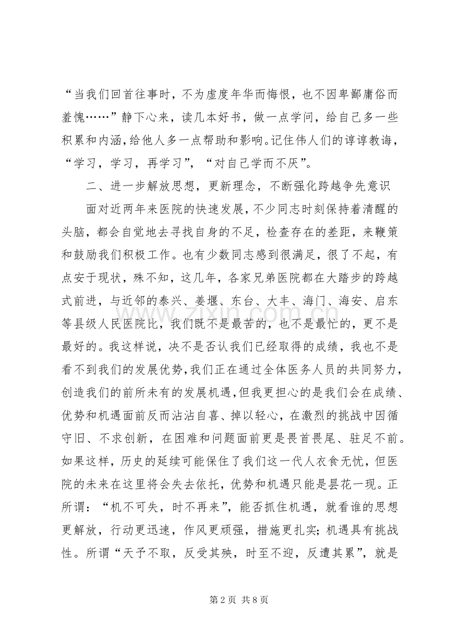 医院工作大会院长讲话稿.docx_第2页