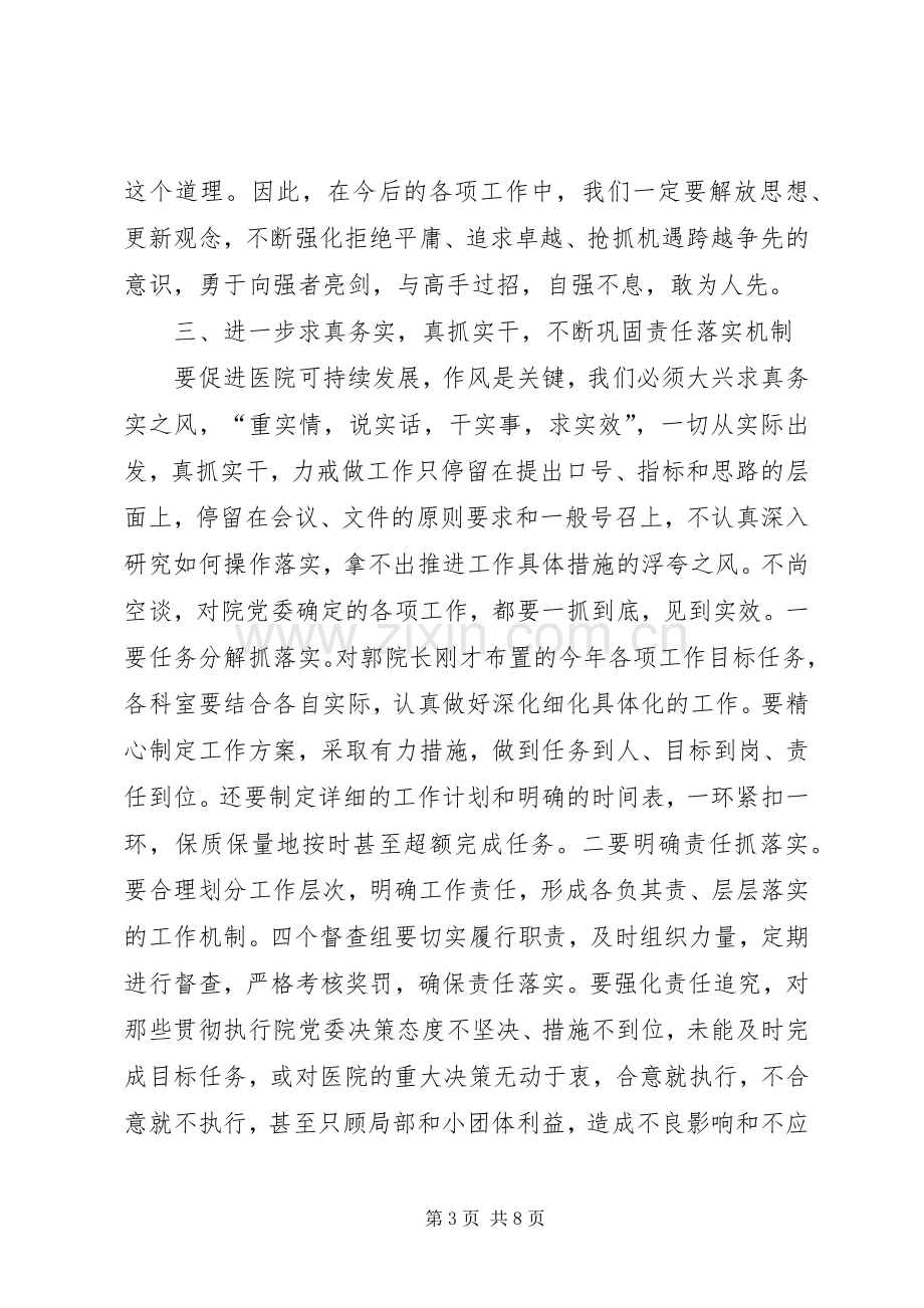 医院工作大会院长讲话稿.docx_第3页