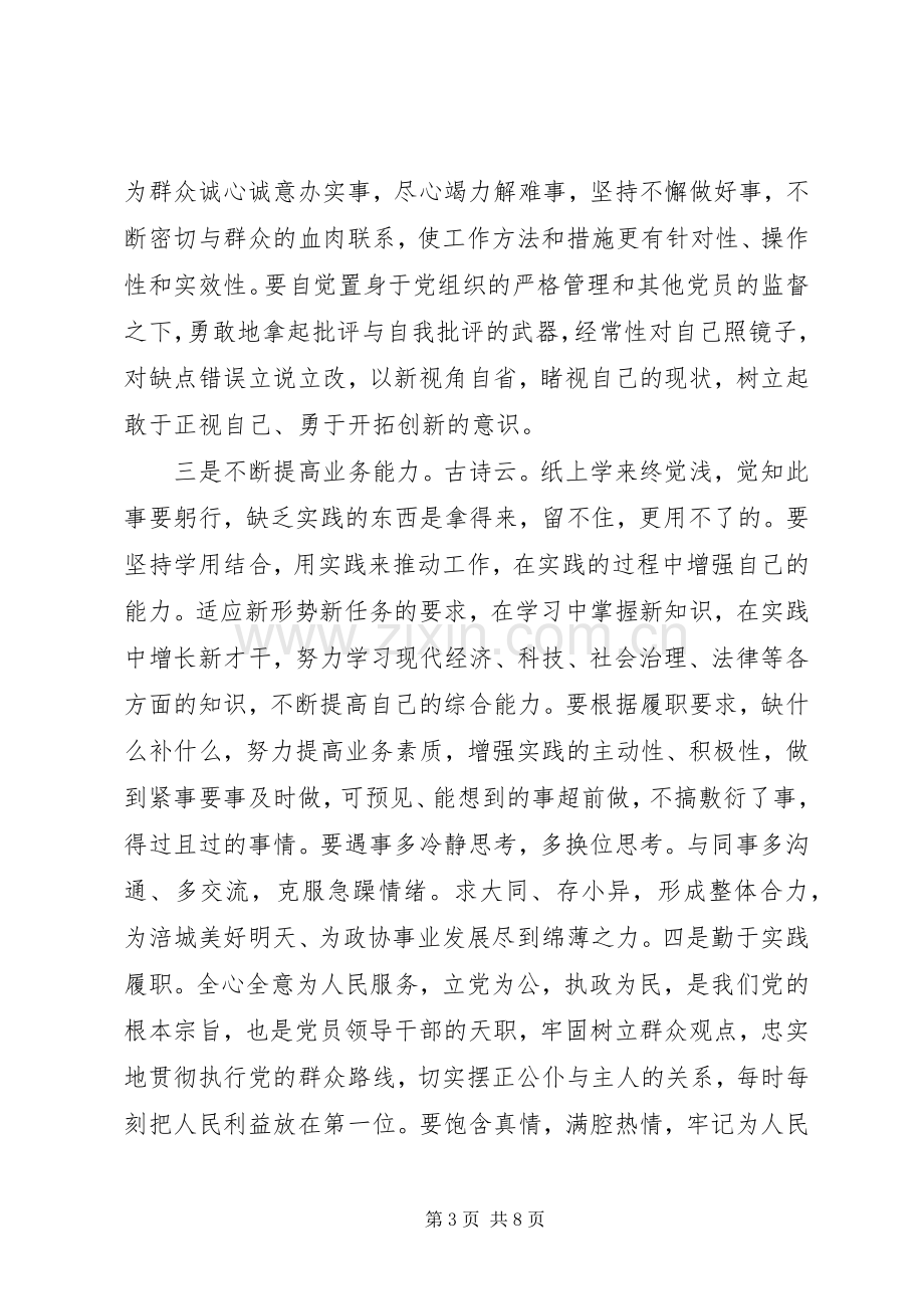 20XX年牢固树立四个意识心得体会文章.docx_第3页