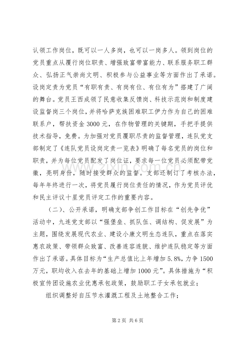 某连党支部创先争优活动心得体会.docx_第2页