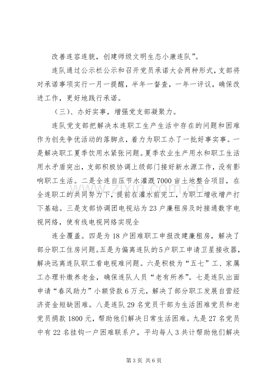 某连党支部创先争优活动心得体会.docx_第3页