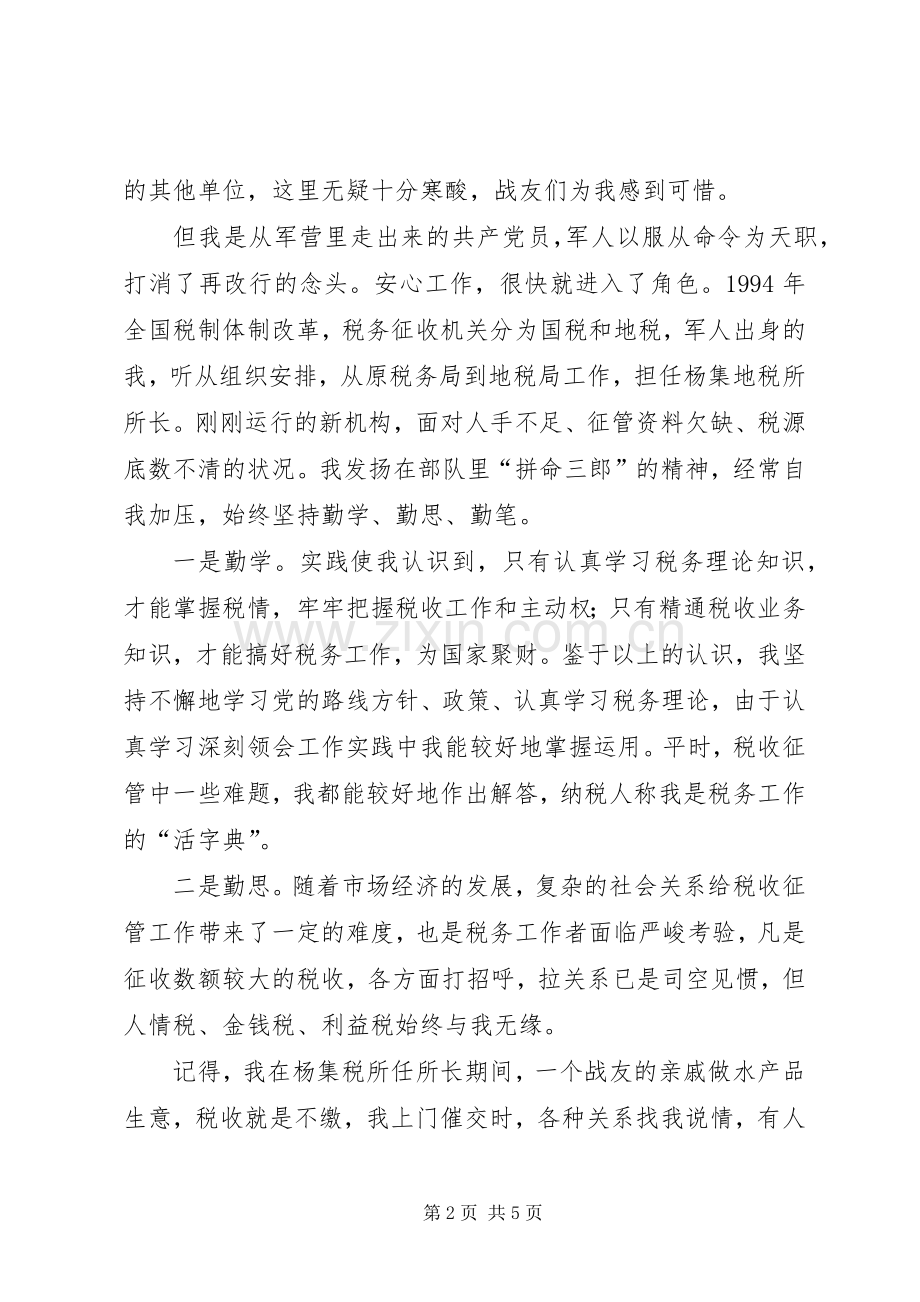 保持共产党员先进性经验交流会上的演讲.docx_第2页