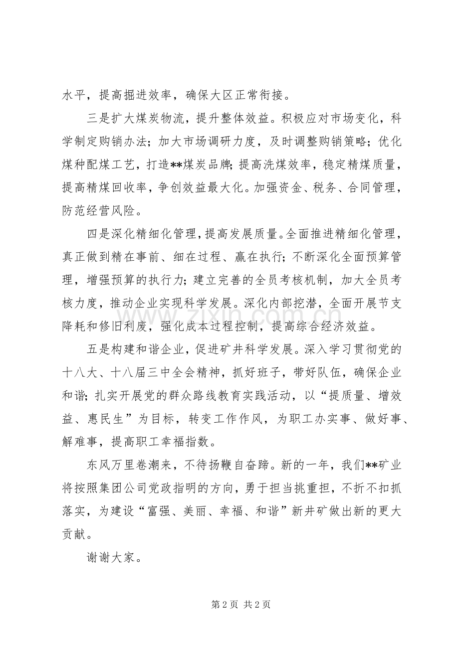 矿业公司新年职代会发言.docx_第2页