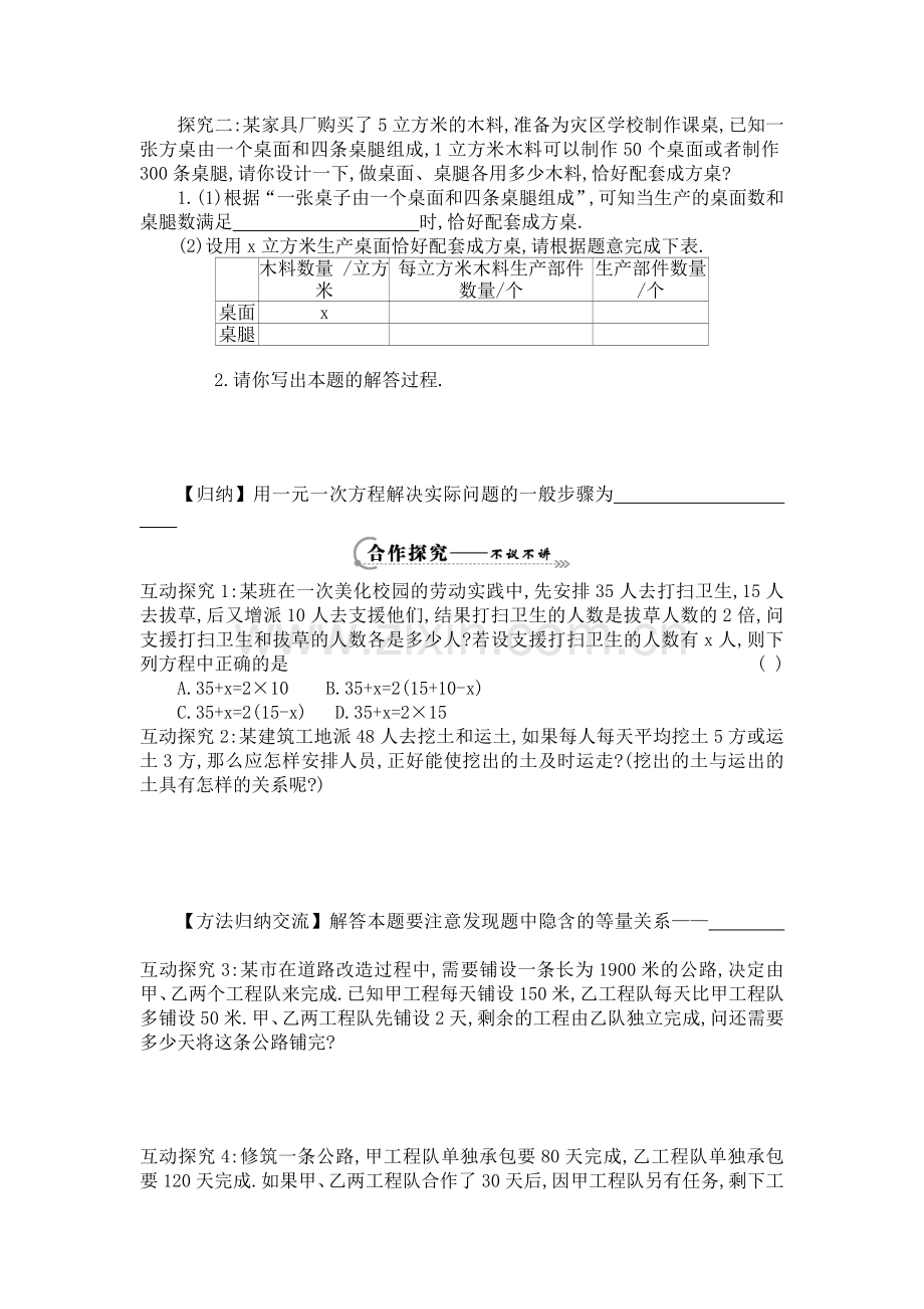 《实际问题与一元一次方程》导学案.doc_第2页