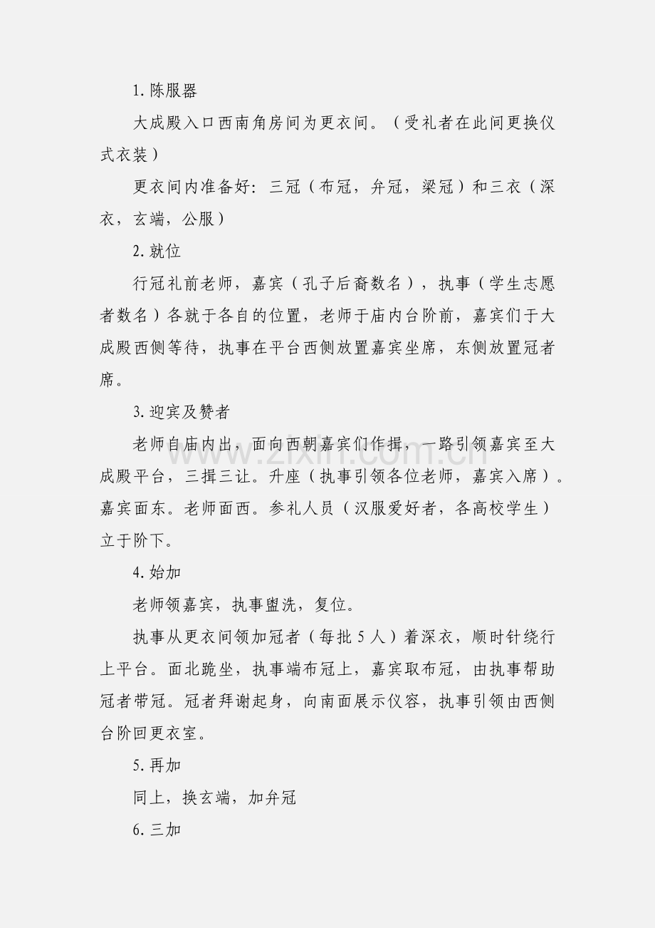 大成殿成人礼活动策划书.docx_第3页