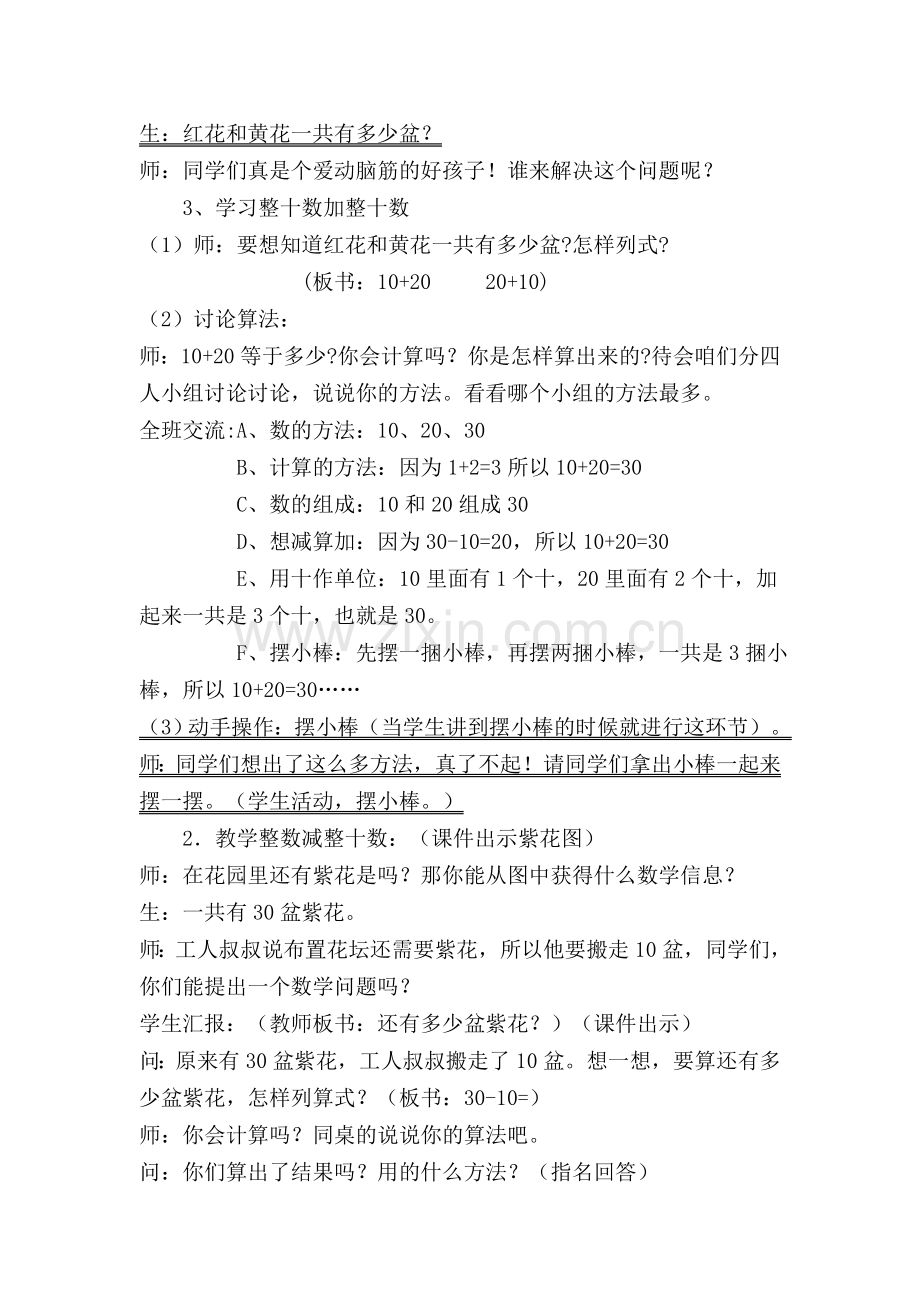 小学数学人教一年级《整十数加减整十数》教学设计.doc_第2页