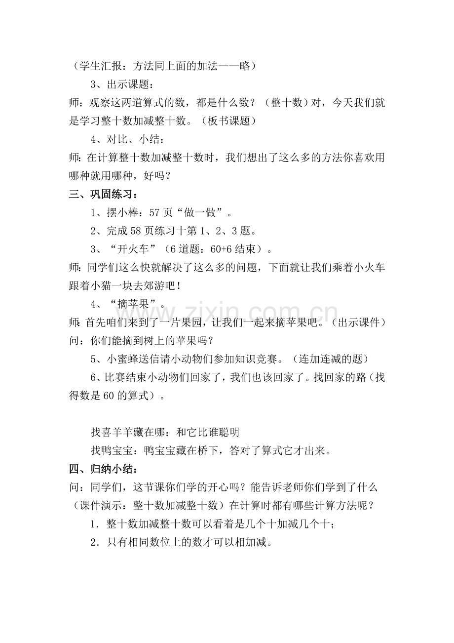 小学数学人教一年级《整十数加减整十数》教学设计.doc_第3页